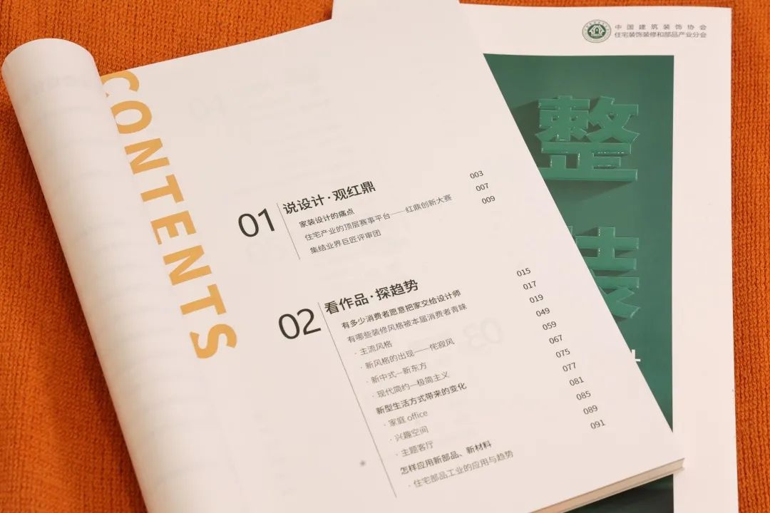 《2022家装设计洞察》报告全新出炉